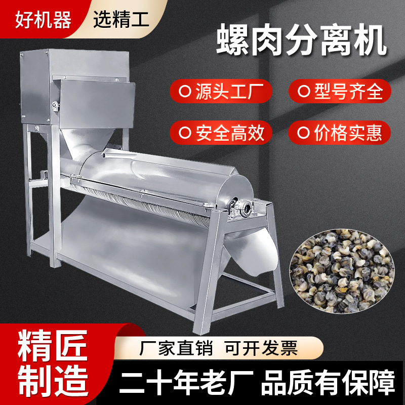 【螺蛳肉壳分离机】田螺碎壳取肉机田螺肉壳螺蛳取肉机机械