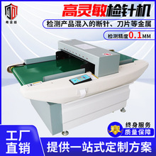服装验针机鞋子帽子饰品玩具包包检针机验针器X光金属断针检测机