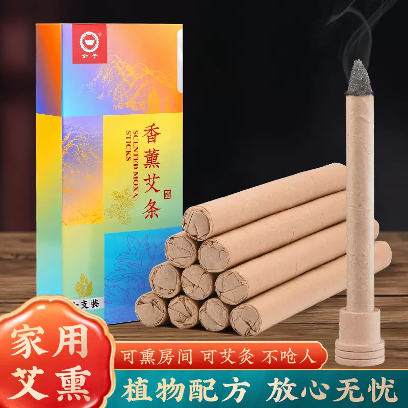 艾草蚊香薰艾条艾灸条艾绒条陈年艾草条艾叶蚊香熏蚊家用批发