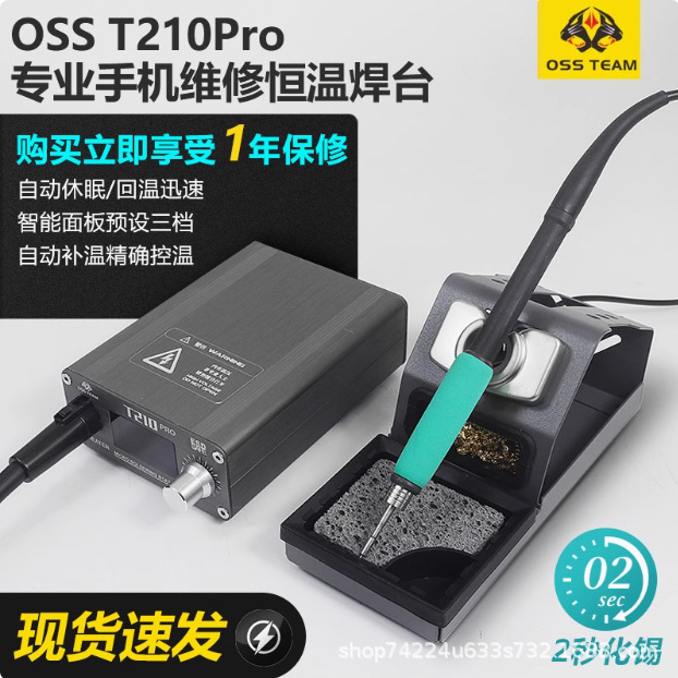 OSS 210pro焊台电烙铁大功率手机维修专用工具恒温洛铁专业焊锡台