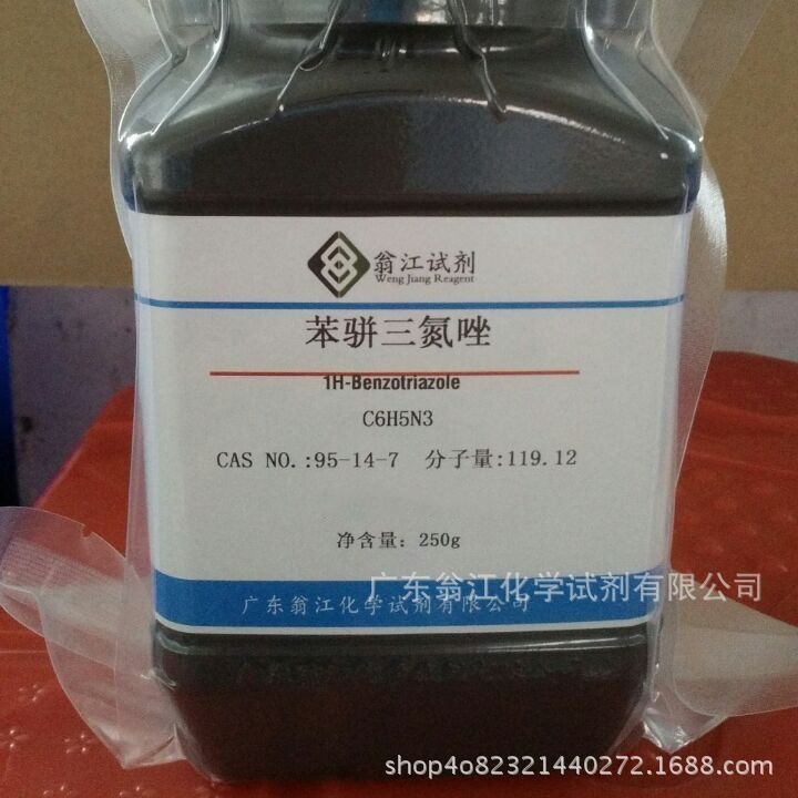 现货：BTA苯骈三氮唑、防锈剂T706| 95-14-7|500g-25KG P固体