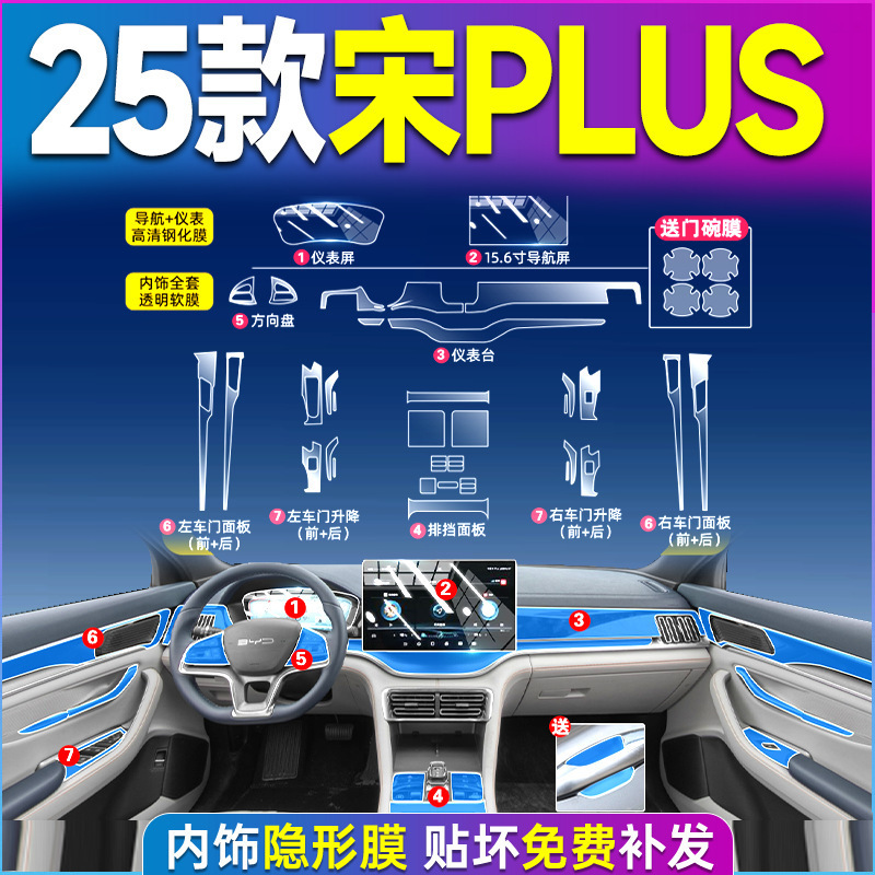 BYD 宋プラスインテリジェントドライビングバージョンインテリアフィルム plusdmi 中央制御保護フィルム ev 車内装飾用品 dmi|undefined