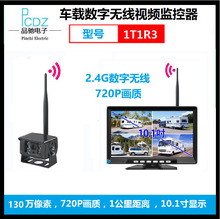 数字无线视频监控，无线倒车后视，10.1寸，130万720P，型号ITIR3
