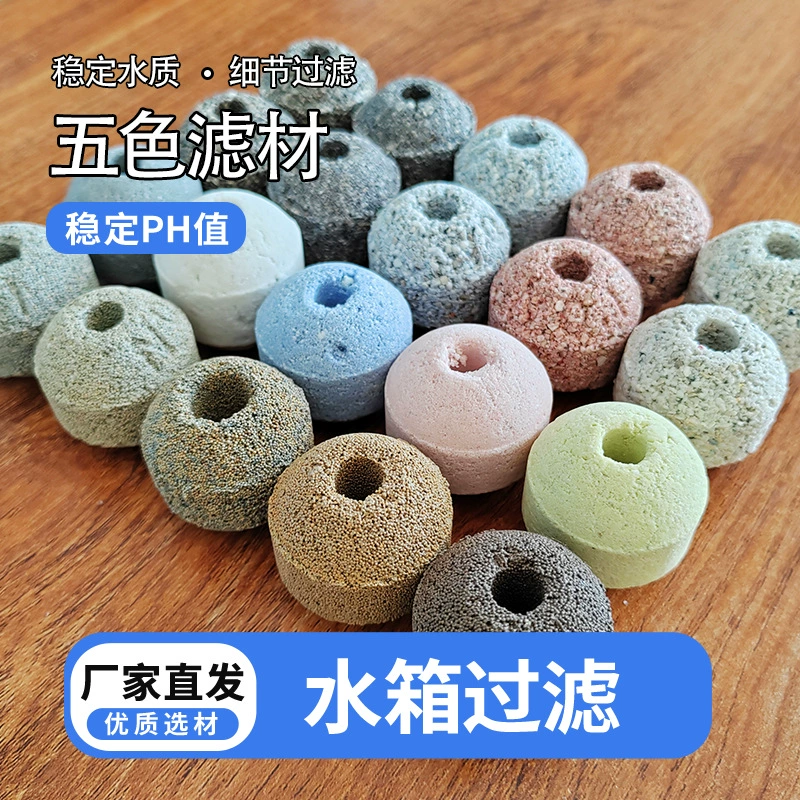 Пятицветный полый шарик исходный минеральный фильтр рыбный бак фильтрующий материал бактериальный бактериальный дом кварцевые шарики для очистки воды магический квадрат наномиол