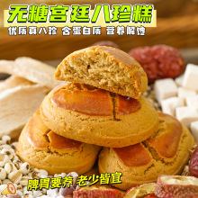 无糖党参黄芪八珍糕宫廷山药红枣糕点心早餐代餐即食零食代发批发