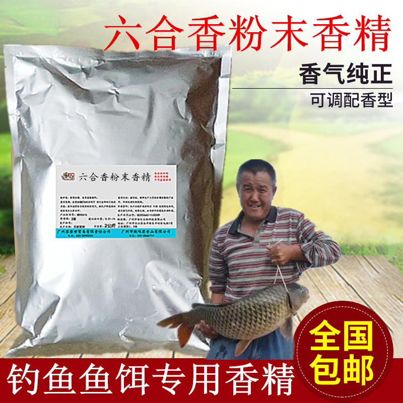 六合香粉末香精钓鱼饵小药添加剂鲫鱼鲤鱼诱鱼野钓黑坑钓鱼添加剂