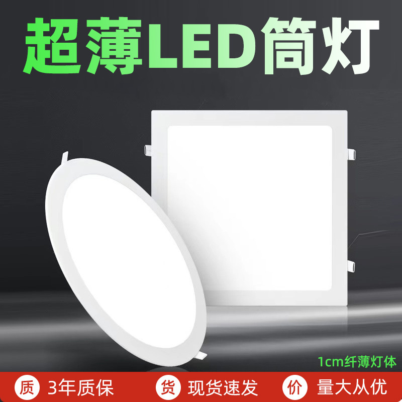 LED lámpara de panel ultra delgada 1cm sala de estar cocina oficina incrustada redonda cuadrada lámpara de panel downlight lámpara de agujero