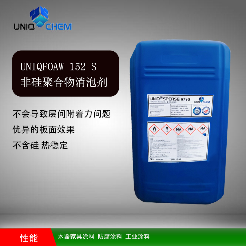 优卡化学 UNIQFOAW 152 S  非硅聚合物消泡剂