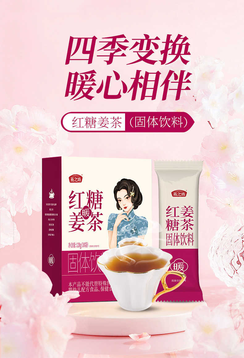 红糖姜茶_01.jpg