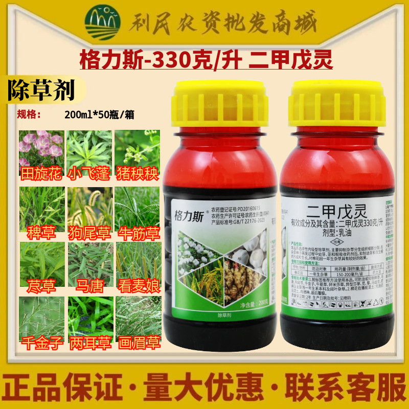 格力斯二甲戊灵田旋花小飞蓬猪秧秧马唐狗尾草除草剂农药