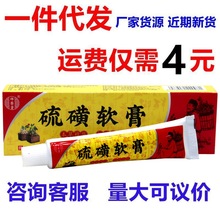 祥医堂硫磺软膏虱疥虫皮肤抑菌膏 硫磺软膏皮肤外用草本抑菌乳膏