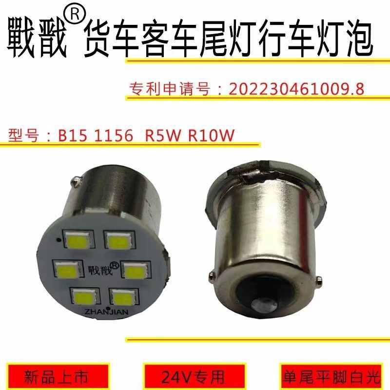 24V Led Truck Super Bright Brake Light Bulb, Turn Signal Light Bulb, Driving Light Bulb, Single Tail, Double Tail, Flat Angle, High and Low Angle Light Bulbs