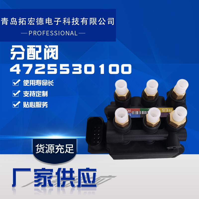 Distribution Valve4725530100 Air Damping Distribution Valve Damping Suitable For BMWG11 Series Solenoid Valve