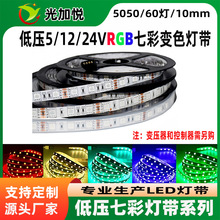 彩色软灯条七彩5V灯带变色LED防水LED贴片5050rgb灯条rgb氛围灯