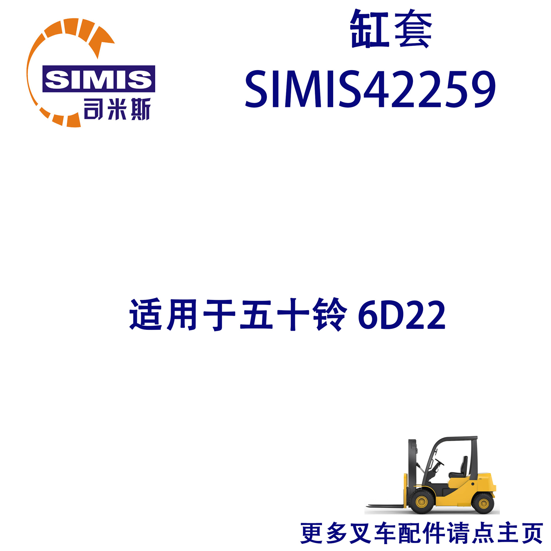 叉车缸套 适用于 五十铃 6D22