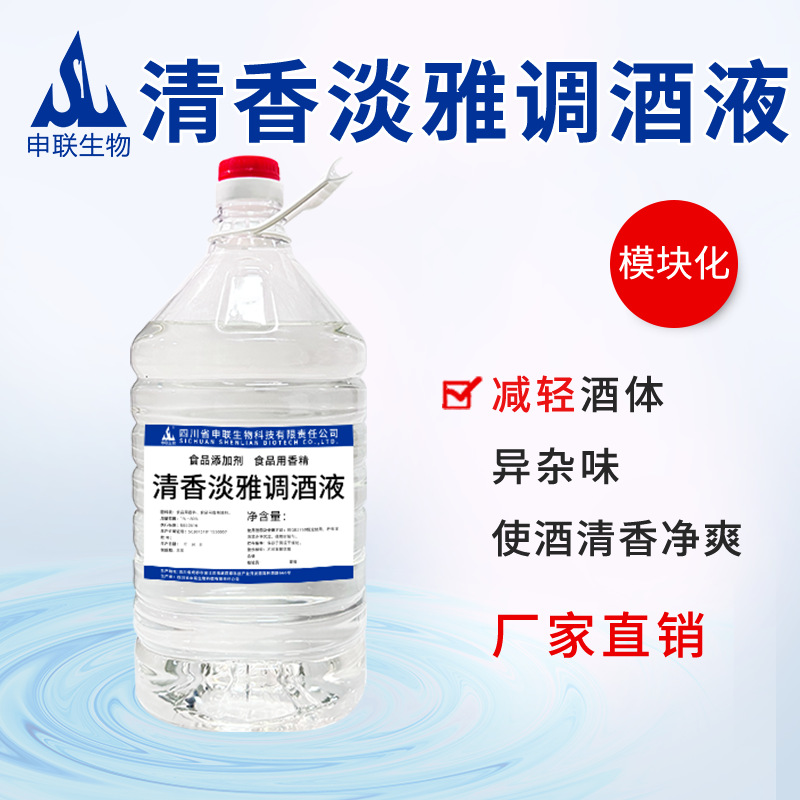 模块化清香淡雅调酒液清香白酒风格配制酒用香精香料食品级添加剂