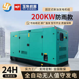 玉柴200/220/250/280KW柴油发电机 车库小区地下室应急柴油发电机
