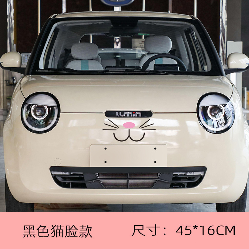 Chang'an maíz glutinoso coche pegatinas decoración modificación cuerpo delantero pegatinas Lumin coche cabeza cubierta de cuatro ruedas coche eléctrico pegatinas