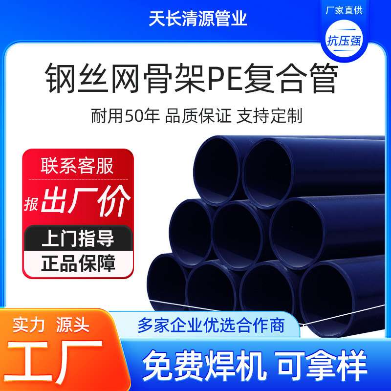 厂家批发钢丝网骨架复合管 聚乙烯消防给水自来水管 钢丝网骨架管