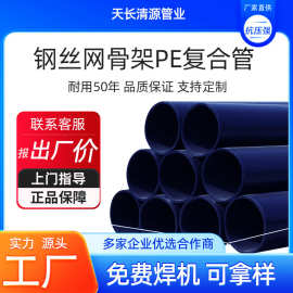 钢丝网骨架聚乙烯复合管 钢丝网骨架消防给水管 钢丝网骨架塑料管