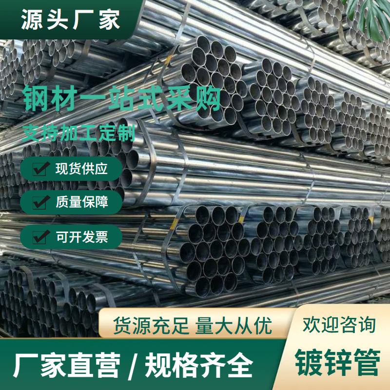 三明镀锌管热镀锌钢管 大量现货 可加工 量大从优 欢迎致电