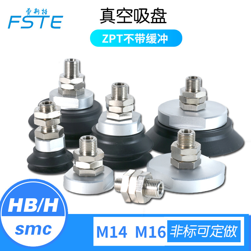 SMC真空吸盘ZPT40/50/63/80/100/125H/HB-A14/A16机械手气动套装