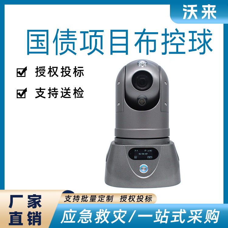 工地作业管铁路管控系统高清布控球铁路国债产品手提箱式布控箱