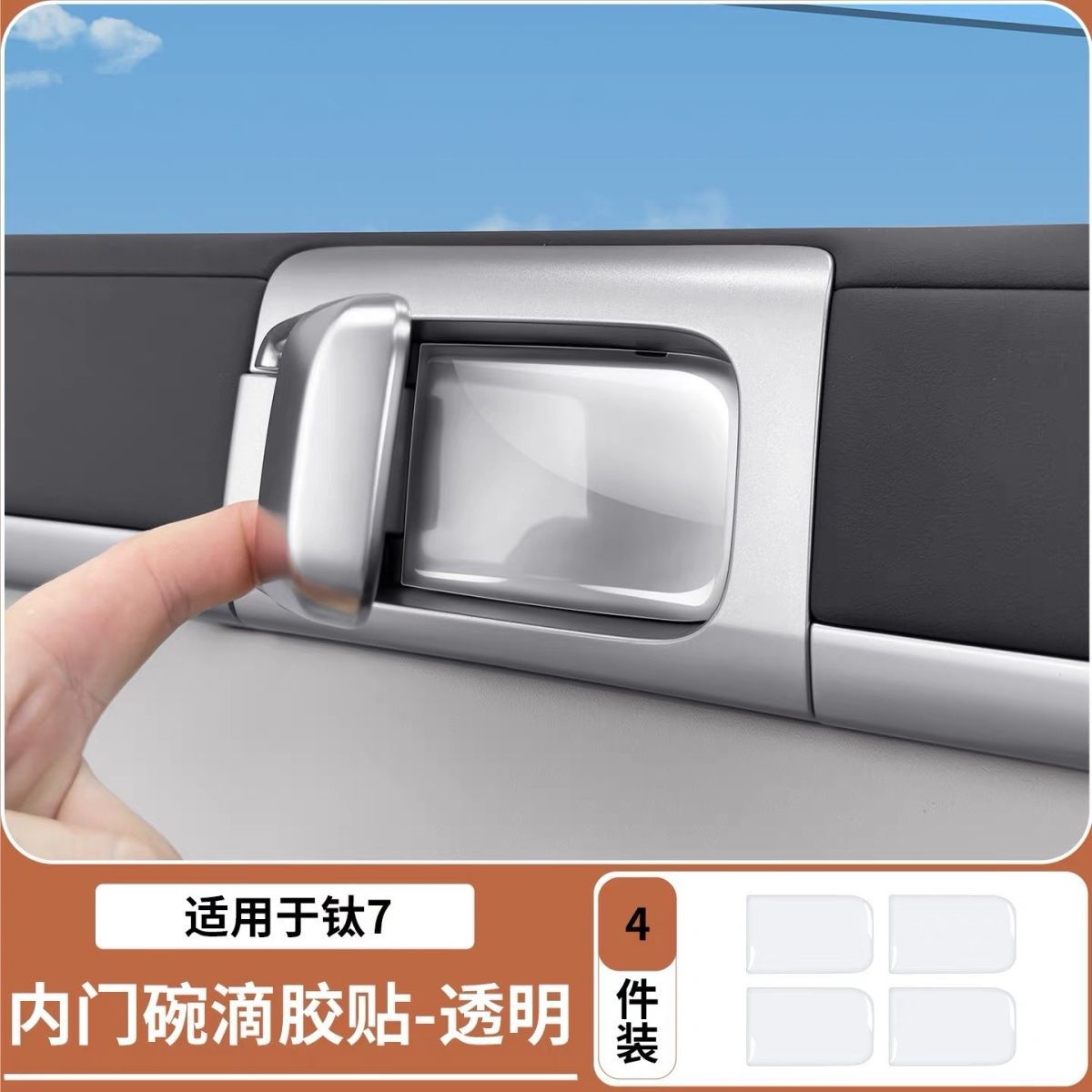 Suitable for Fang Cheng Bao Titanium 7 Interior Door Bowl Adhesive Protective Sticker, Door Handle Cover Sticker, Car Interior Modification Accessories
