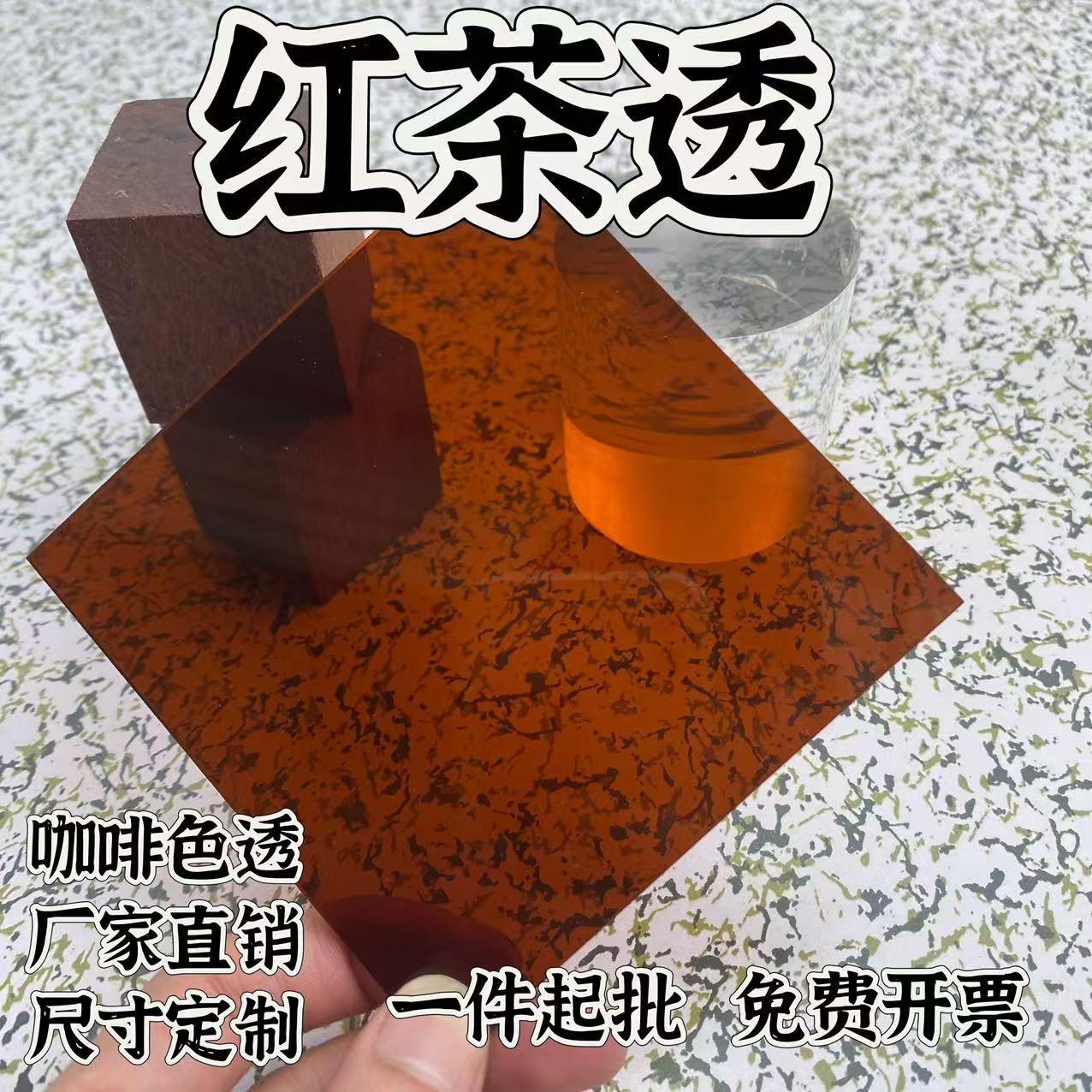 红茶色亚克力板咖啡色半透明有机玻璃板激光雕刻铣槽打孔尺寸加工