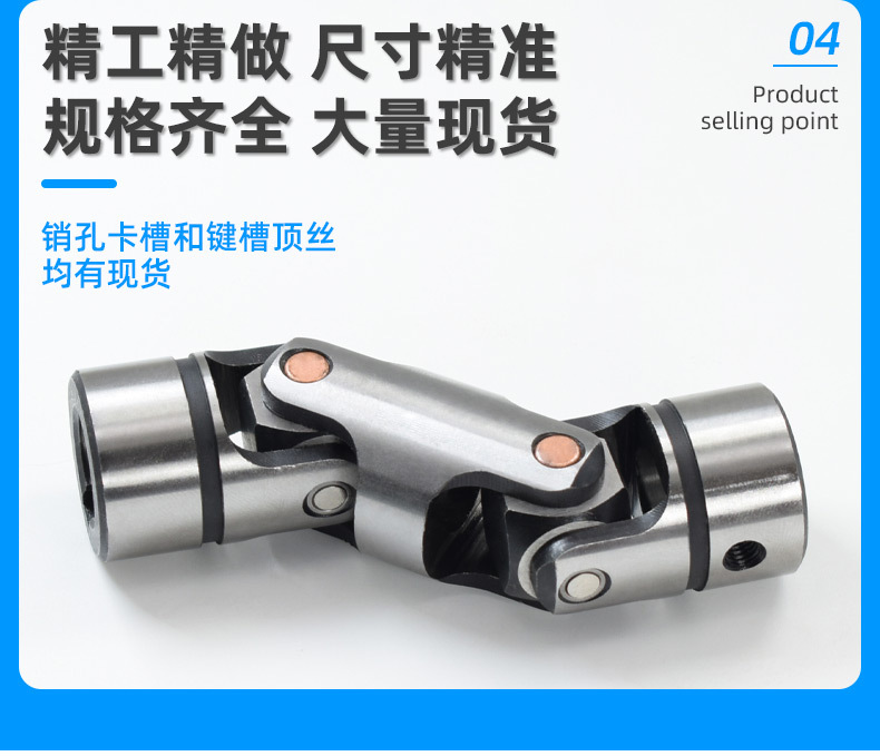 小型万向节联轴器综合款-详情_06