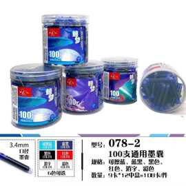 罗氏墨囊100支3.4mm口径通用学生蓝色黑色墨蓝可擦钢笔墨水蓝黑