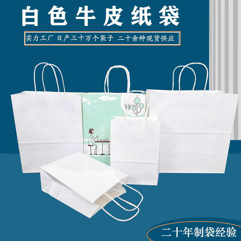 通用白色牛皮纸外卖奶茶咖啡打包纸袋一次性甜品餐饮手提包装纸袋