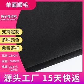 毛呢;全毛;其他毛纺面料