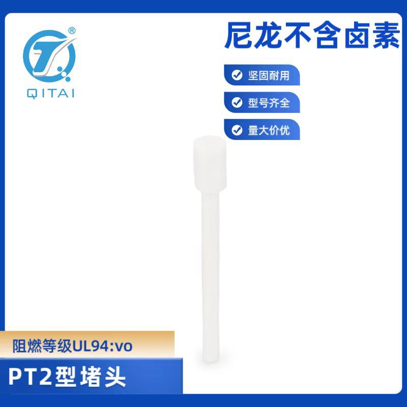 CES PT专用密封堵头 阻燃等级高 尼龙不含卤素