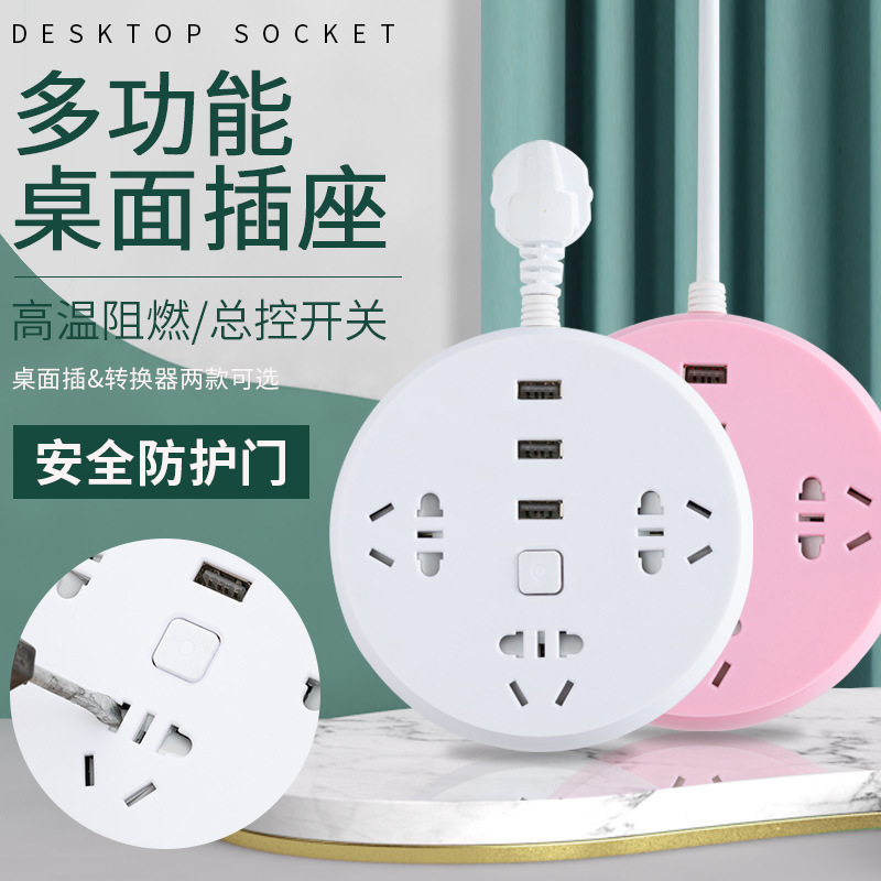 超可爱粉多功能插排USB学生宿舍转换插座排插接线板长线接线板。