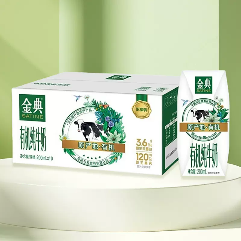 金典有机纯牛奶200ml×10盒营养健康早餐奶家庭共享
