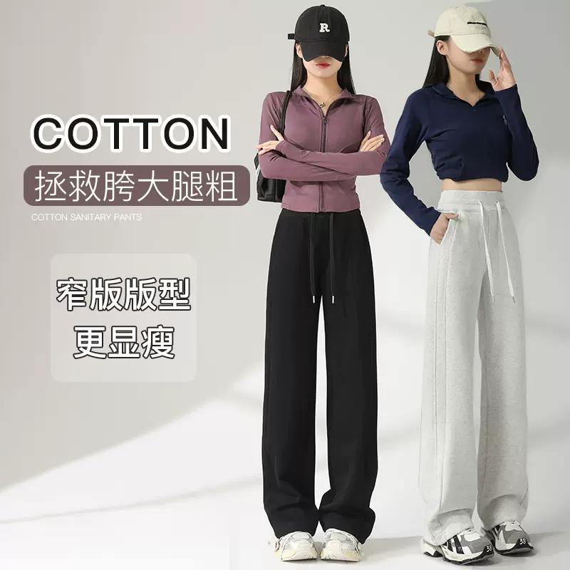 运动裤女春季休闲百搭窄版直筒阔腿裤垂坠感高级感裤子女小个子