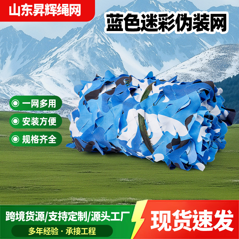 Blue Camouflage Net, Sky Blue Sun Protection Shade Net, Outdoor Camping Shade Cloth, Construction Site Gardening Dustproof Net