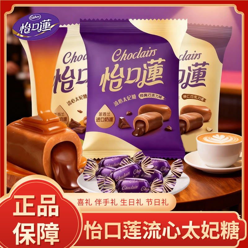 怡口莲太妃糖夹心糖果散装称重婚礼喜糖儿童网红糖果喜礼伴手礼