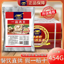 百味匙一品汤王粉454g白汤料调料商用袋装浓汤麻辣烫火锅增香粉