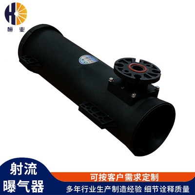 射流曝气器 潜水射流曝气装置污水处理曝气设备 宜兴厂家供应|ms