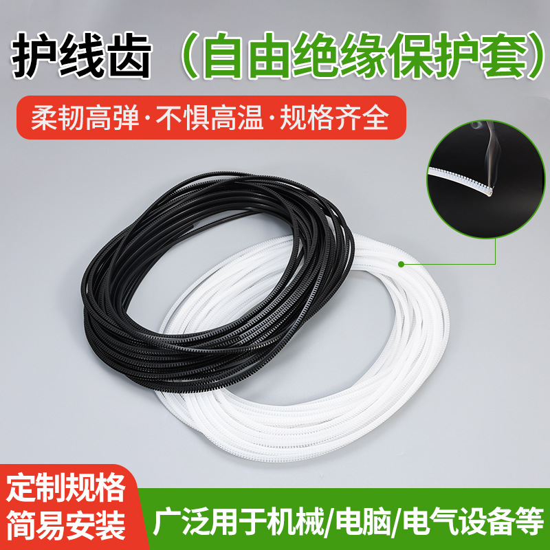 厂家现货齿型护线套PE护线齿绝缘保护套铁板塑料保护软带护线套条