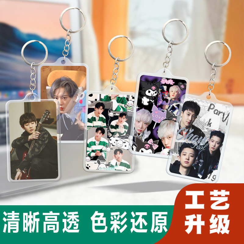 朴灿烈亚克力钥匙扣锁匙圈新款卡片式挂件行李牌双面明星周边配饰
