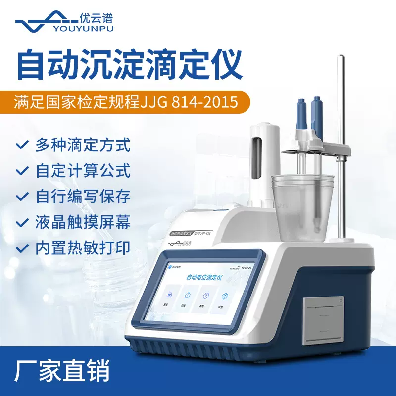电位滴定仪全自动电位滴定仪电位酸碱氧化还原滴定仪沉淀滴定仪器