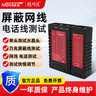 Smart Mouse Manufacturer Wholesale Nf468S Network Line Tester Broken Line Detection Telephone Unilateral Crystal Head Pressure-Resistant and Burn-Proof