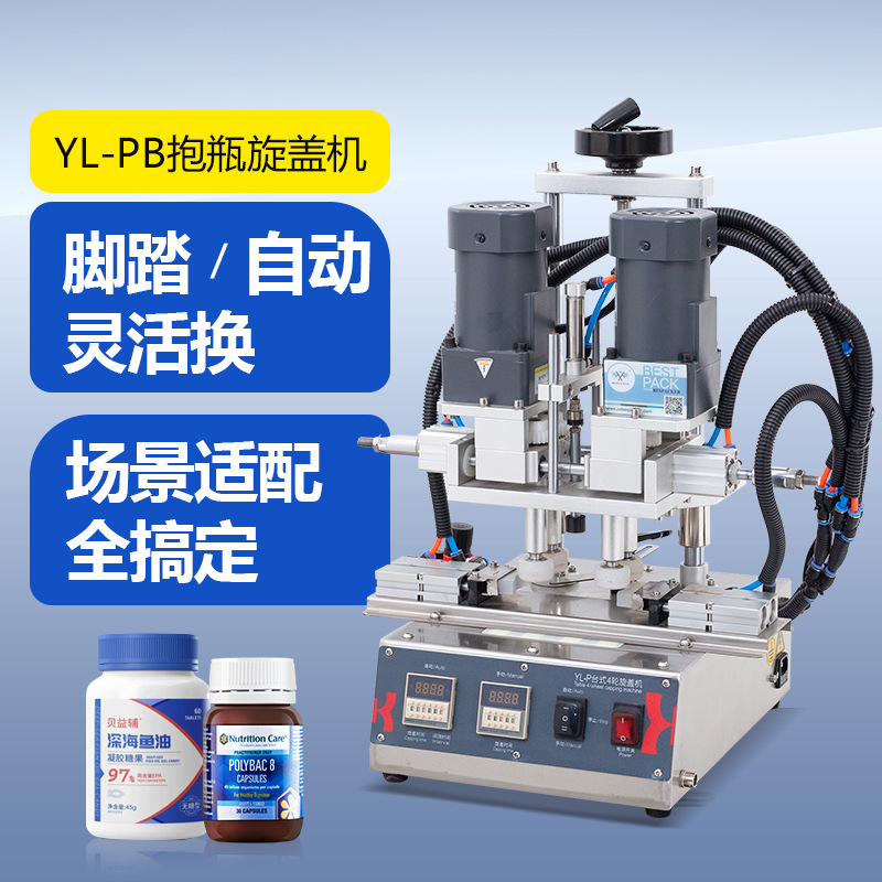 YL-P半自动旋盖机定制化妆品瓶酱料玻璃瓶洗衣液小型台式搓盖机