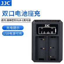 JJC 适用奥林巴斯BLH-1电池座充EM1II/III EM1X双充电池充电器