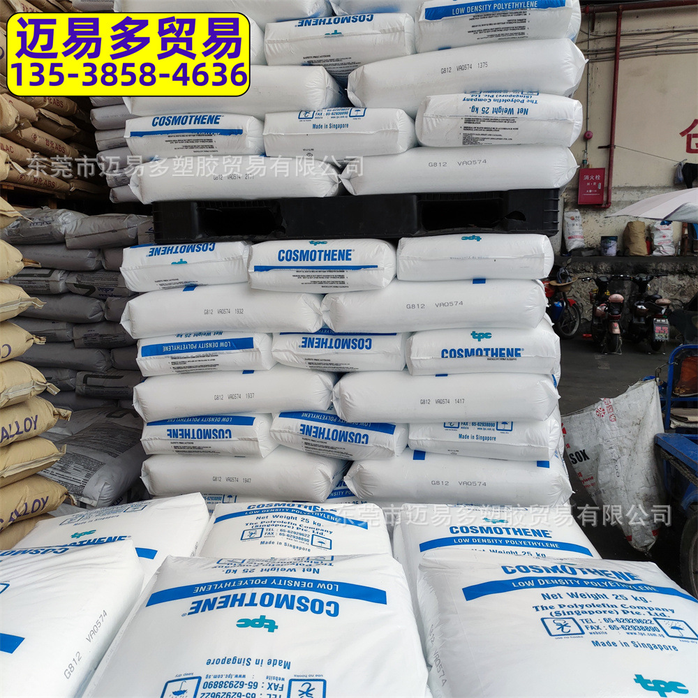 LDPE新加坡聚烯烃G812 G810-S花料注塑级塑胶粒子原料