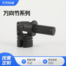 厂家供应万向节联轴器 精密传动配件万向接头 单节微型连轴器