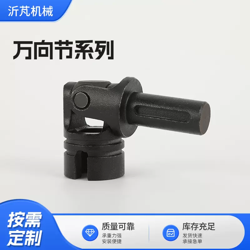 厂家供应万向节联轴器 精密传动配件万向接头 单节微型连轴器